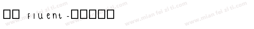 兵克 Fluent字体转换